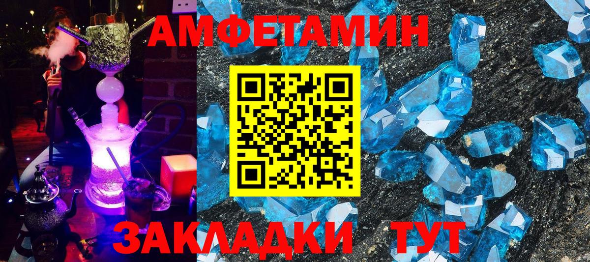 АМФ  Вход с VPN  Славянск-на-Кубани  АМФЕТАМИН Розовый 