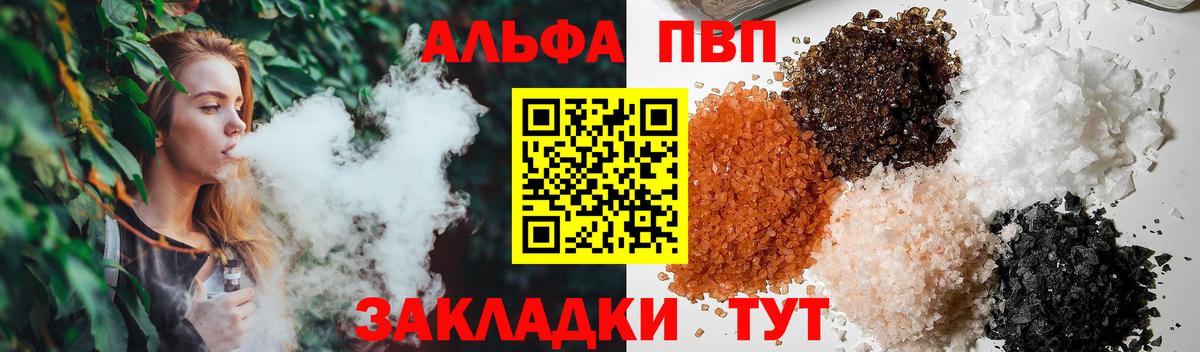 Alfa_PVP VHQ Славянск-на-Кубани