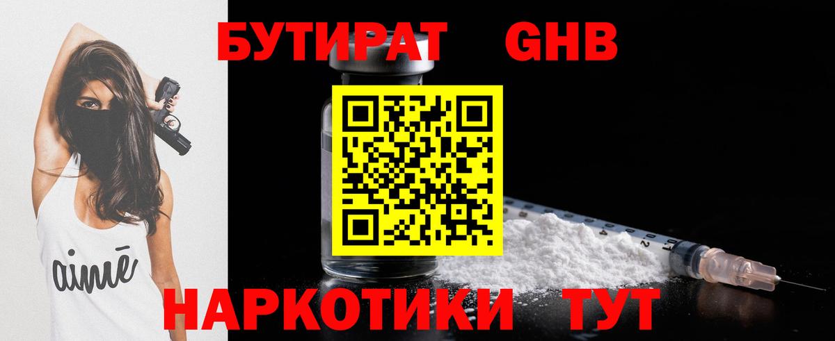 Бутират оксана  Вход с VPN  Славянск-на-Кубани 