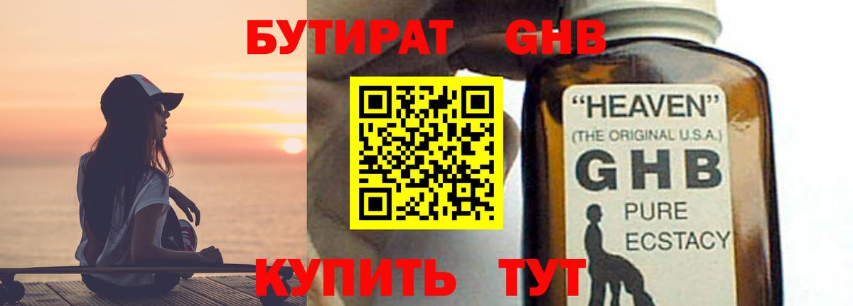БУТИРАТ BDO Славянск-на-Кубани