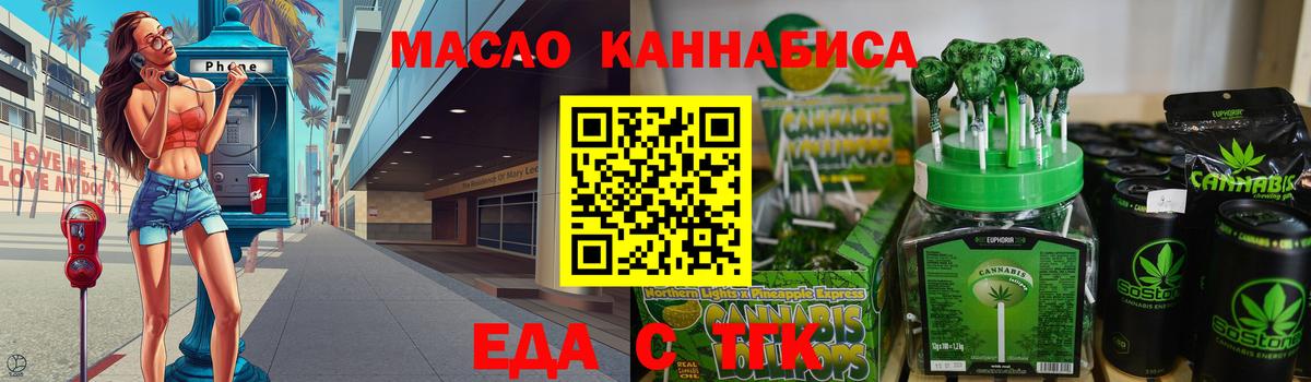 Еда ТГК конопля Славянск-на-Кубани