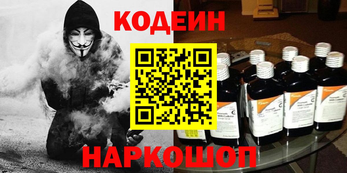 Кодеиновый сироп Lean Purple Drank Славянск-на-Кубани