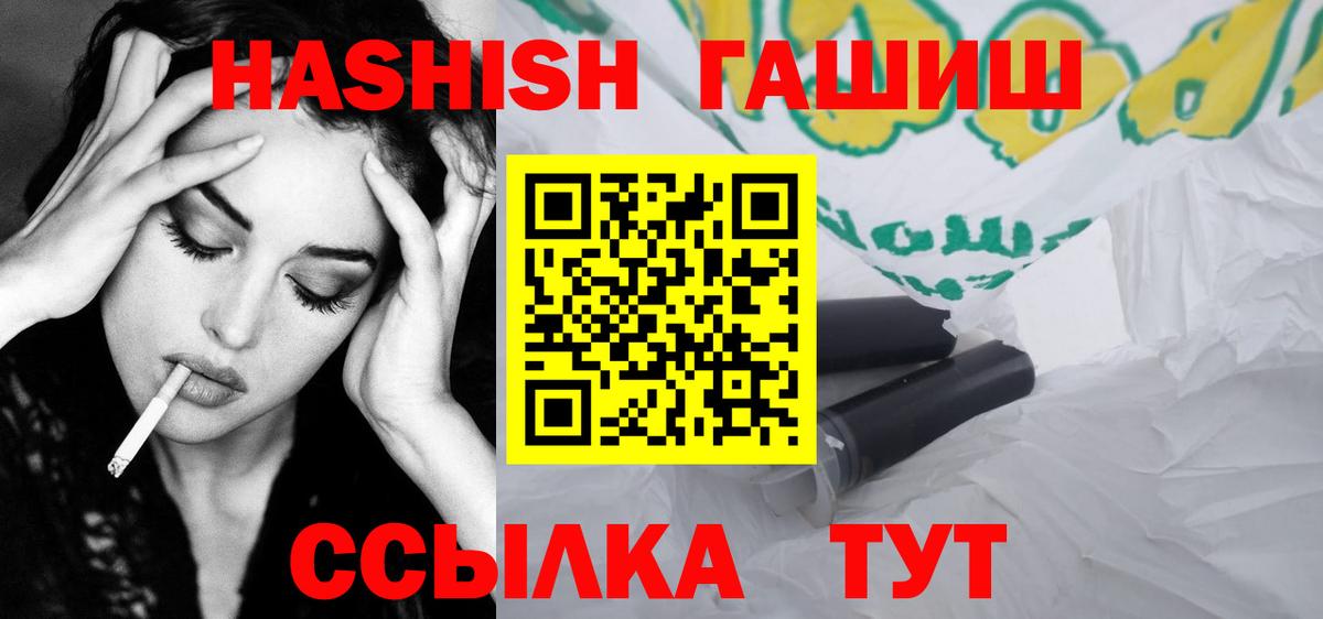 ГАШ хэш  Вход с VPN  Гашиш гашик  Славянск-на-Кубани 