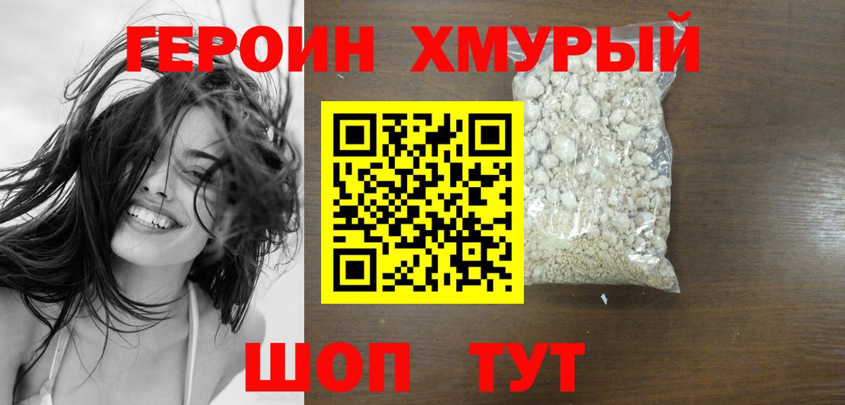Героин Афган Славянск-на-Кубани
