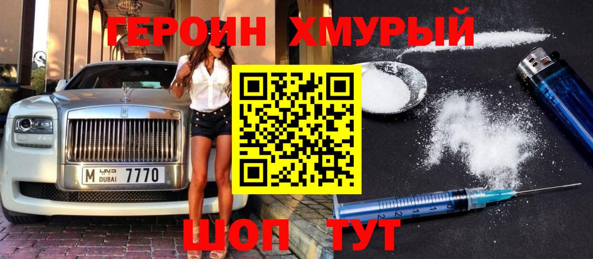 Славянск-на-Кубани  ГЕРОИН герыч  Героин  Вход с VPN 