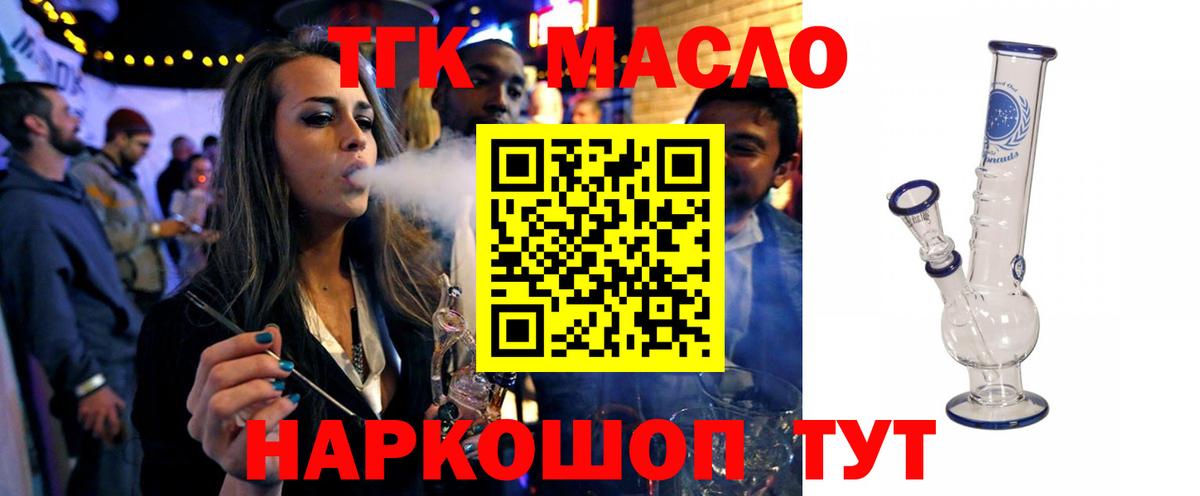 ТГК THC oil  наркотики  ТГК вейп  Славянск-на-Кубани  Вход с VPN 