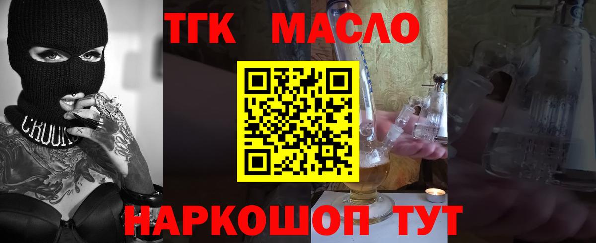 ТГК жижа Славянск-на-Кубани
